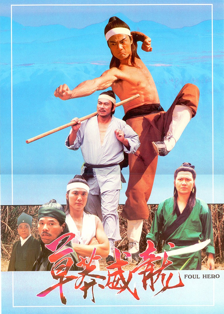 《辣手狂花》主视觉海报